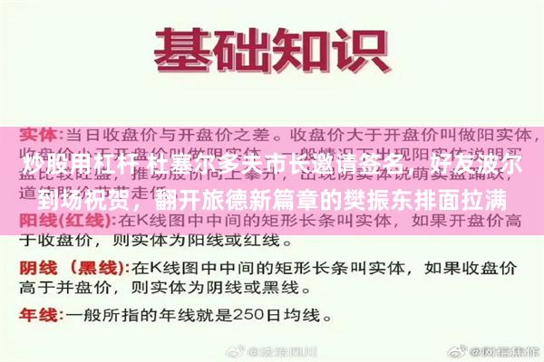 炒股用杠杆 杜塞尔多夫市长邀请签名，好友波尔到场祝贺，翻开旅德新篇章的樊振东排面拉满